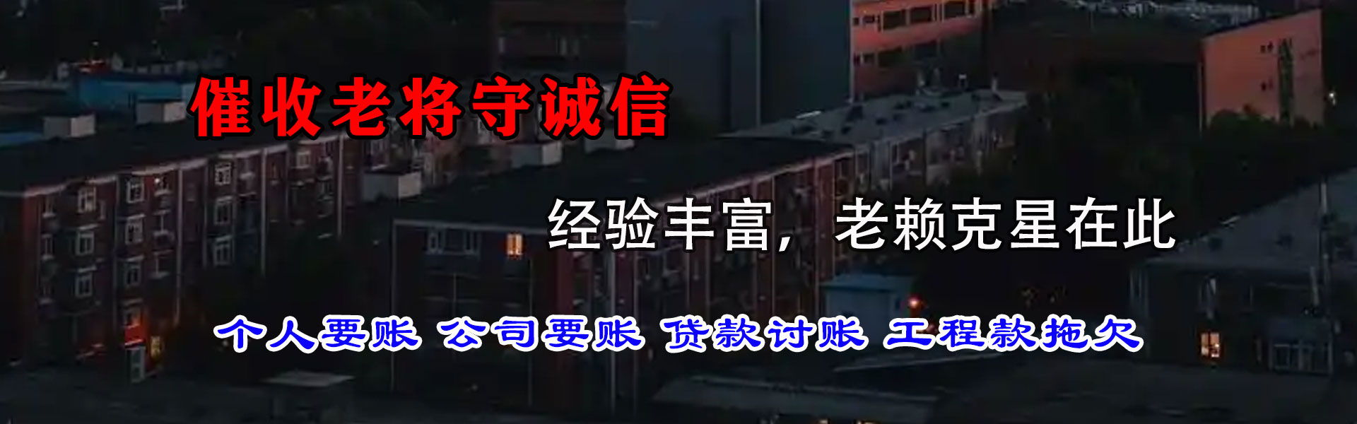 无为收债公司