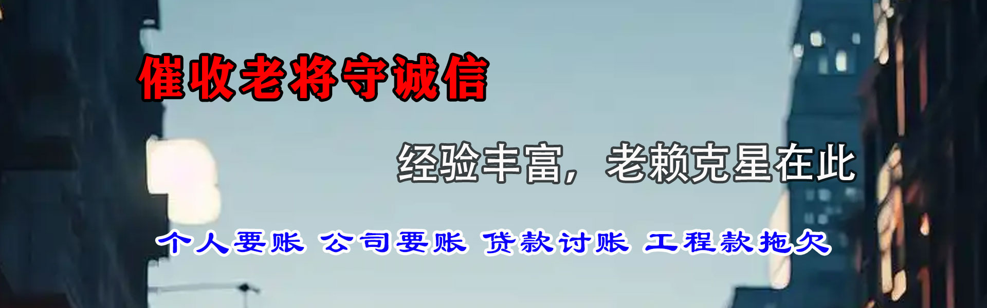 无为收债公司